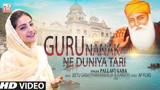 Guru Nanak ne duniya tari | 550 Saal Guru Nanak Dev Ji Celebrating | Pallavi Gaba | KMI