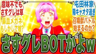 【異世界転生おじさん5話】パロ祭り！？オタク力全開屯田林家の渾身の親子かめはめ波に笑いが止まらないみんなの反応集【新アニメ】【秋アニメ】【切り抜き】【みんなの反応集】【井上和彦】【M・A・O】