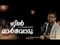 ♪ നിൻ മാർവോടു ♪  PR.LORDSON ANTONY | LIVE WORSHIP SESSION