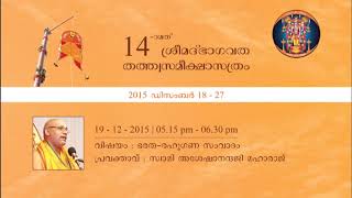 2015 - 07 ഭരത രഹൂഗണ സംവാദം - സ്വാമി അശേഷാനന്ദജി മഹാരാജ്