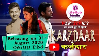 Karzdaar (Loanee) कर्ज़दार | Gospel Hindi Short Film | Christian Web Series