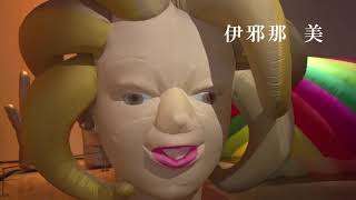 「髙橋士郎 古事記展」展示作品紹介動画