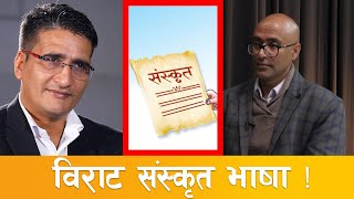 के अन्तरीक्षमा संस्कृत भाषा प्रयोग हुन्छ ? |  Sanskrit