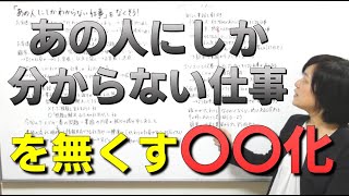 「あの人にしか分からない仕事」を無くす〇〇（5S活動で業務改善） / スマイル5Sチャンネル