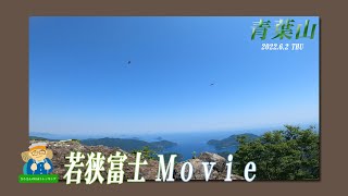 青葉山(若狭富士)Video･ＨＱ