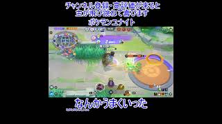 【ポケモンユナイト】たまたまうまくいった集団戦【ギルガルド】#shorts