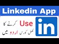 Linkedin App Complete Urdu Tutorial | Linkedin App Kaise Use Kare?