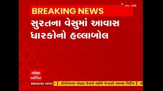 Surat: સુરત વેસુમાં સુમન મલ્હાર હાઉસિંગ સોસાયટીમાં ફ્લેટ હોલ્ડર અને ભાડુઆત વચ્ચે બબાલ