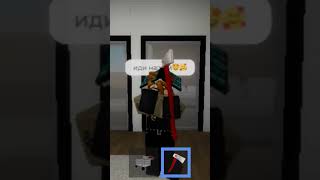 ХАХАХАХ ЧО ЭТО #roblox #роблокс