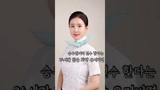 승무원 피부화장이 항상 화사한 이유! 비밀공개합니다 :)