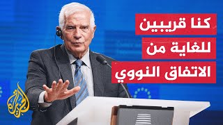 جوزيب بوريل: كان هناك مسار من التبادل بين الطرفين الأمريكي والإيراني