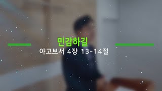 더밝은교회 주일예배 [20240616]