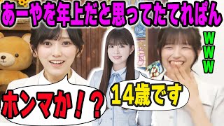 5期生最年少、小川彩のことを年上だと思っていた理由を語る池田瑛紗と五百城茉央【文字起こし】乃木坂46