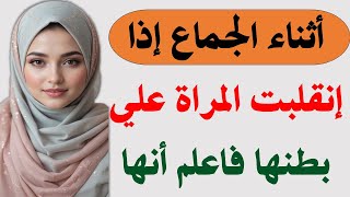 اسئلة ثقافية جريئة ومحرجة | أسئلة ثقافية عامة مع الإجابة | اسئلة دينية صعبة جدا واجوبتها