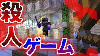 【マインクラフト】殺人鬼を倒した!?ハイピクセルに殺人ゲームが追加!【マイクラ実況】