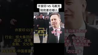 少赚一个亿都跳不出来的舞 #许家印 #马斯克 #dogecoin #赚钱