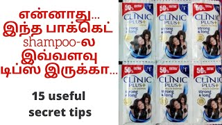 இது தெரியாமல் இவ்வளவு நாளா ஷாம்பு வைத்து இருந்தோமா என நினைப்பீங்க // useful tips #shampootips #tips