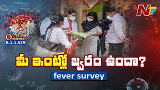 Telangana : Door-to-Door Fever Survey Started Amid Uptick in Covid Cases l NTV