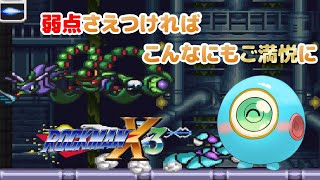 改めて弱点ゲーなんだなって　【ロックマンX3】part4