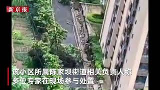 重庆万州区一小区路段沉降楼房地基裸露：专家到场处置 无伤亡