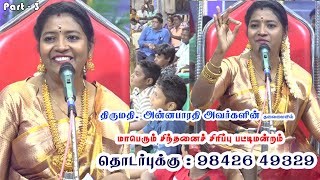 திருமணத்திற்கு பிறகு மகிழ்ச்சியாக இருக்கும் ஆண்கள் உண்டா | அன்னபாரதி கலக்கல் பட்டிமன்றம்