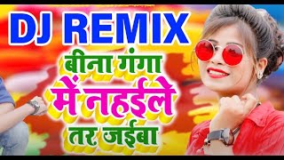 || बिना गंगा नहइले तर जईबा || #Antra​ Singh Priyanka bina ganga nahaile tar jaiba bhojpuri #dj song