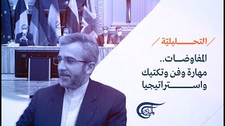 نشرة التحليلية | فن التفاوض | 2021-12-12