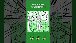 第35話【図書室では…】