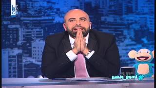 Lahonwbas - Episode 17 - لهون وبس – هشام يقصف جبهة سامي الجميّل