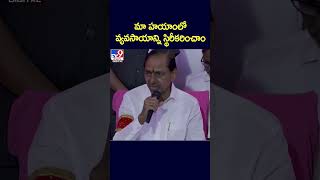 మా హయాంలో వ్యవసాయాన్ని స్థిరీకరించాం : KCR - TV9