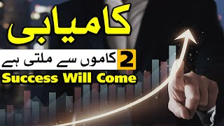 Kamyabi 2 Kamo Se Melti Hai Success Will Come Kamyab کامیاب Successful सफल Mehrban Ali Wazifa Dua