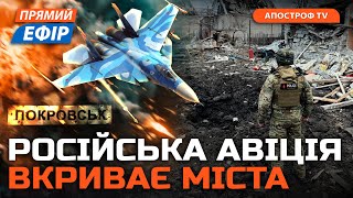 ЖАХЛИВІ АВІАУДАРИ ПО ДОНЕЧЧИНІ❗ РФ штурмує Харківщину❗Дрони ЗСУ атакували НПЗ у Краснодарському краї