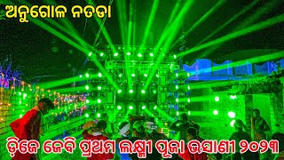 Dj JB Professional Fast Laxmi Puja Bhasani 2023 At-Natada Village