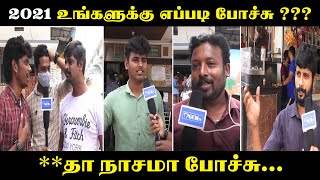 2021 உங்களுக்கு எப்படி போச்சு ??? | Public Talk | GEM TV