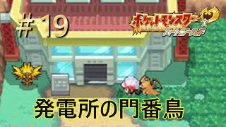 【DS】【ポケットモンスターハートゴールド】【カントー地方編】19