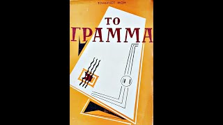 «Το γράμμα» (1927) του Σόμερσετ Μομ - Αφήγηση βιβλίου