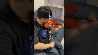 Original Loveの接吻をバイオリンで弾いてみた🎻