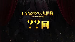 【シクフォニ切り抜き】らんらんの1年で滑った回数