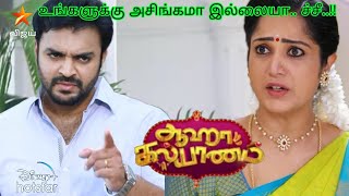 Aaha Kalyanam serial  promo உங்களுக்கு அசிங்கமா இல்லையா