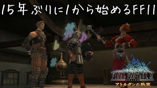 社歌斉唱！ FF11 アトルガンミッション編 #21 | 逢魔が時