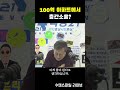 100억 아파트에서 층간소음 shorts 쇼츠