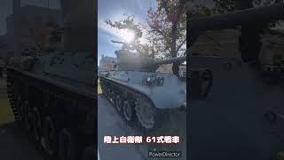 陸上自衛隊 61式戦車 #61式 #戦車 #目田原駐屯地 #記念式典#shorts