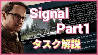 【タルコフ解説】Signal Part1 攻略 初心者ガイド Shoreline【Tarkov】【ずんだもん】【タルコフ】【PVE】