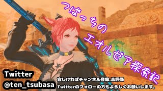 つばっちのエオルゼア探索記 第81話 グルグ火山へ→巨大タロース建造へ→グルグ火山攻略へ→イノセンス討伐戦へ→水晶公の正体