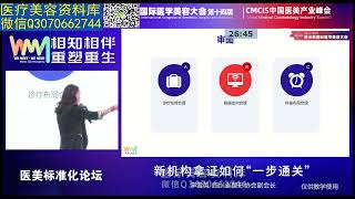 3: How New Clinics Can Secure Certification Seamlessly | 3:新机构拿证如何“一步通关”