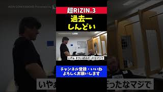 扇久保博正 神龍誠と遺恨が解消されなかった因縁対決の本音を漏らす試合後の一言【超RIZIN.3】