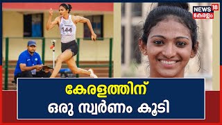 National Games | വനിതകളുടെ Long Jumpൽ Nayana James 6.33 മീറ്റർ ചാടി സ്വർണം നേടി