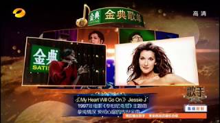 《歌手2018》第9期 20180316 Jessie J 《My heart will go on》 （高音质）