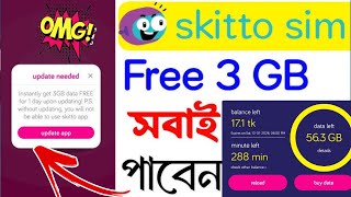 Skitto App Update Korle 3g Bonus2025 | 2024|Skitto App Update Kivabe Korbo|Skitto App Problem Solved