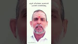 നാടോടി കർമ്മത്തിലെ അൽഭുത വശ്യകർമ്മം : Dr. Jayakumar Sharma